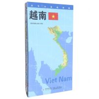 [N]越南/世界分国地理图-9787547120354