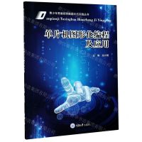 [N]单片机图形化编程及应用/青少年零基础创新设计与实践丛书-9787568921879