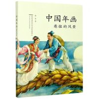 [N]中国年画(悬挂的风景)-9787544198141