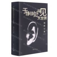 [N]于静默处得见大世界(俐安心语)(精)-9787540789206