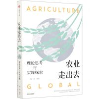 [N]农业走出去(理论思考与实践探索)-9787521725674