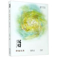 [N]降福孔皆/汉诗丛书-9787570219285