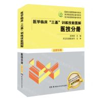 [N]医学临床三基训练技能图解(医技分册全新彩版)-9787571007843