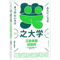 [N]笑之大学(三谷幸喜谈创作)-9787505750036