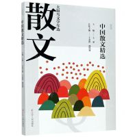 [N]中国散文精选(2020)/太阳鸟文学年选-9787205100018