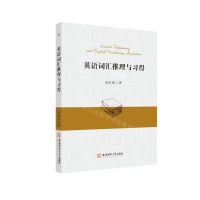 [N]英语词汇推理与习得(英文版)-9787567648357