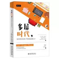 [N]多屏时代如何培养孩子的阅读能力-9787301317419