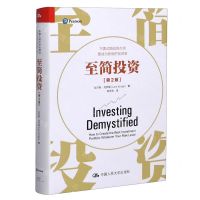 [N]至简投资(第2版)(精)-9787300287560