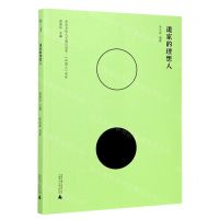 [N]道家的理想人(中华文化人文通识读本)/中国人书系-9787559832092