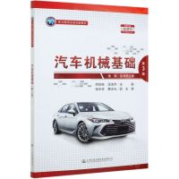 [N]汽车机械基础(第3版职业教育改革创新教材)-9787114168864