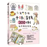 [N]元气少女手账涂鸦300例(让手账变青春)-9787115547446