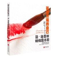 [N]画出乐观的自己(简·海恩斯的创意水彩)-9787514619553