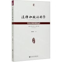 [N]法律和政治科学(2020年第1辑总第2辑司法过程的组织运作)-9787520177191