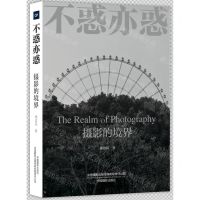 [N]不惑亦惑(摄影的境界)-9787517910329