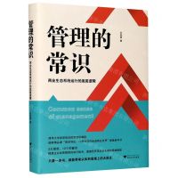 [N]管理的常识(商业生态系统运行的底层逻辑)(精)-9787308210256