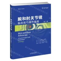 [N]腕和肘关节镜(临床技巧操作指南第2版)(精)-9787543340039