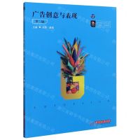 [N]广告创意与表现(第2版高等院校艺术学门类十四五规划教材)-9787568068383