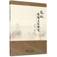 [N]东北地域文化研究-9787551725576