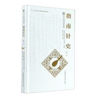 [N]指南针史(精)/中国古代重大科技创新-9787571005290