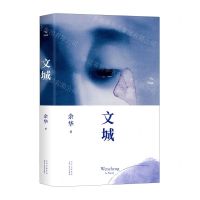 [N]文城(精)-9787530221099