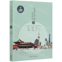 [N]这就是中国(中国日常文化中德对照)-9787521314380