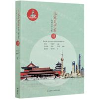 [N]这就是中国(中国日常文化中俄对照)-9787521322149