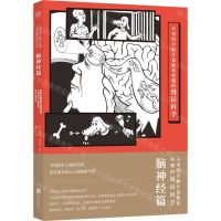 [N]不用绞尽脑汁也能看得懂的漫话科学(脑神经篇)-9787559645500