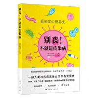 [N]别丧不就是传染病-9787208169043