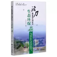 [N]活力粤港澳大湾区之生态环保/活力粤港澳大湾区丛书-9787535974051