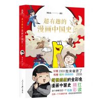 [N]超有趣的漫画中国史(1)-9787511564757