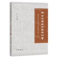 [N]中古中国的知识与社会(南开中古社会史工作坊系列文集2)-9787547517734