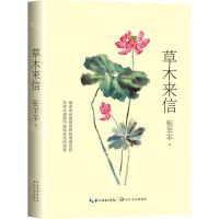 [N]草木来信-9787570219360