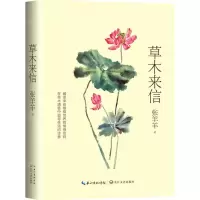 [N]草木来信-9787570219360