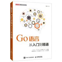 [N]Go语言从入门到精通/区块链人才培养系列丛书-9787115520760