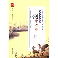 [N]绝美古诗绝美词(词中之水楷书)/时代写字硬笔书法系列-9787538763157