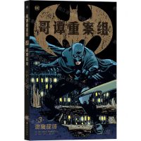 [N]哥谭重案组(3诡案现场)-9787510893537