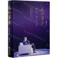 [N]杨振宁传(最新增订版)(精)-9787100190350