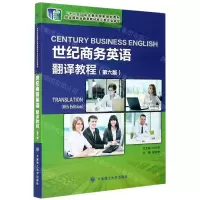 [N]世纪商务英语翻译教程(第6版十二五职业教育国家规划教材)-9787568527842