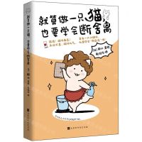 [N]就算做一只猫也要学会断舍离-9787569939330