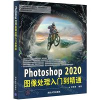 [N]Photoshop2020图像处理入门到精通-9787302565802