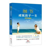 [N]细节成就孩子一生(精编修订版)-9787545473940
