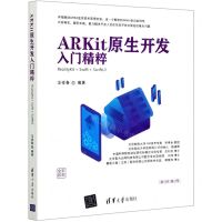[N]ARKit原生开发入门精粹(RealityKit+Swift+SwiftUI全彩印刷)-9787302567479