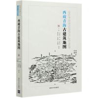[N]西藏青海古建筑地图/中国古代建筑知识普及与传承系列丛书-9787302571117