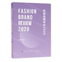 [N]时尚品牌评论(2020)(精)-9787518083183