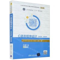[N]C语言程序设计(在线实践微课视频微课版21世纪高等学校计算机类课程创新规划教材)-9787302573951