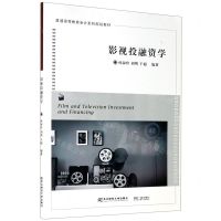 [N]影视投融资学(普通高等教育会计系列规划教材)-9787565440144