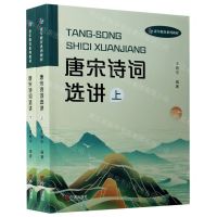 [N]唐宋诗词选讲(上下老年教育系列教材)-9787552641165