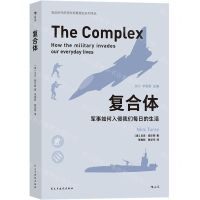[N]复合体(军事如何入侵我们每日的生活)/娱乐时代的美军形象塑造系列译丛-9787513926577