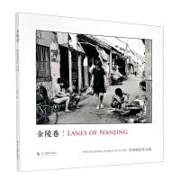 [N]金陵巷(罗缙摄影作品集)-9787551432283