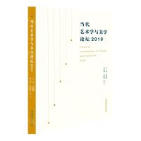 [N]当代艺术学与美学论坛(2019)-9787503969645